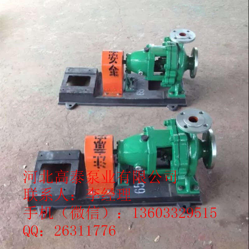 化工泵型號(hào) IH65-40-200臥式化工離心泵不銹鋼葉輪